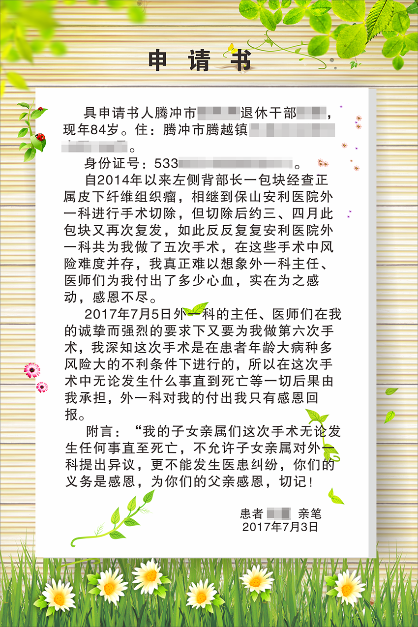 不一樣的申請書，溫暖了所有醫(yī)務(wù)人員的心