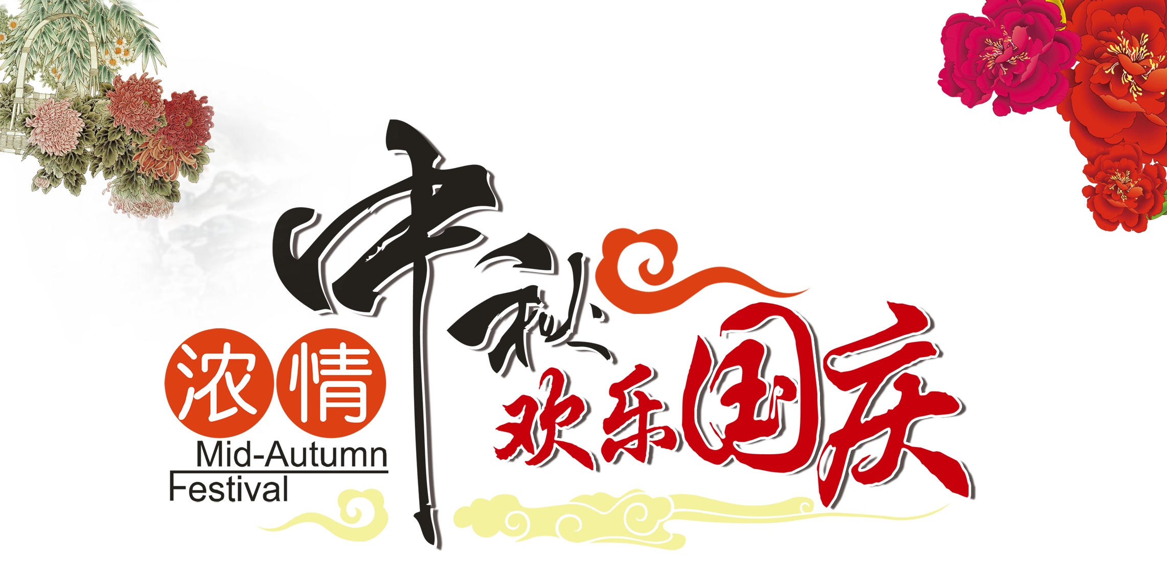 中秋、國慶兩節(jié)同慶，高興之余別忘遠(yuǎn)離“節(jié)日病”