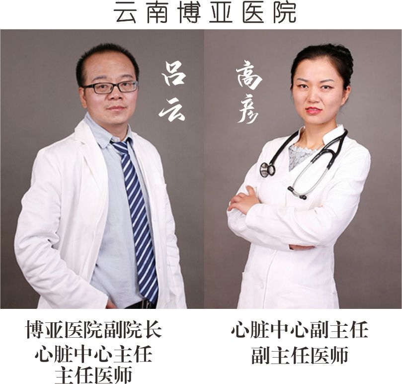 【保山安利醫(yī)院】省內(nèi)知名心內(nèi)科專家到院開展冠狀動(dòng)脈造影、支架植入術(shù)、心臟起搏器植入術(shù)！