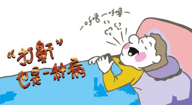 睡覺打鼾需謹(jǐn)慎，嚴(yán)重情況會致命！